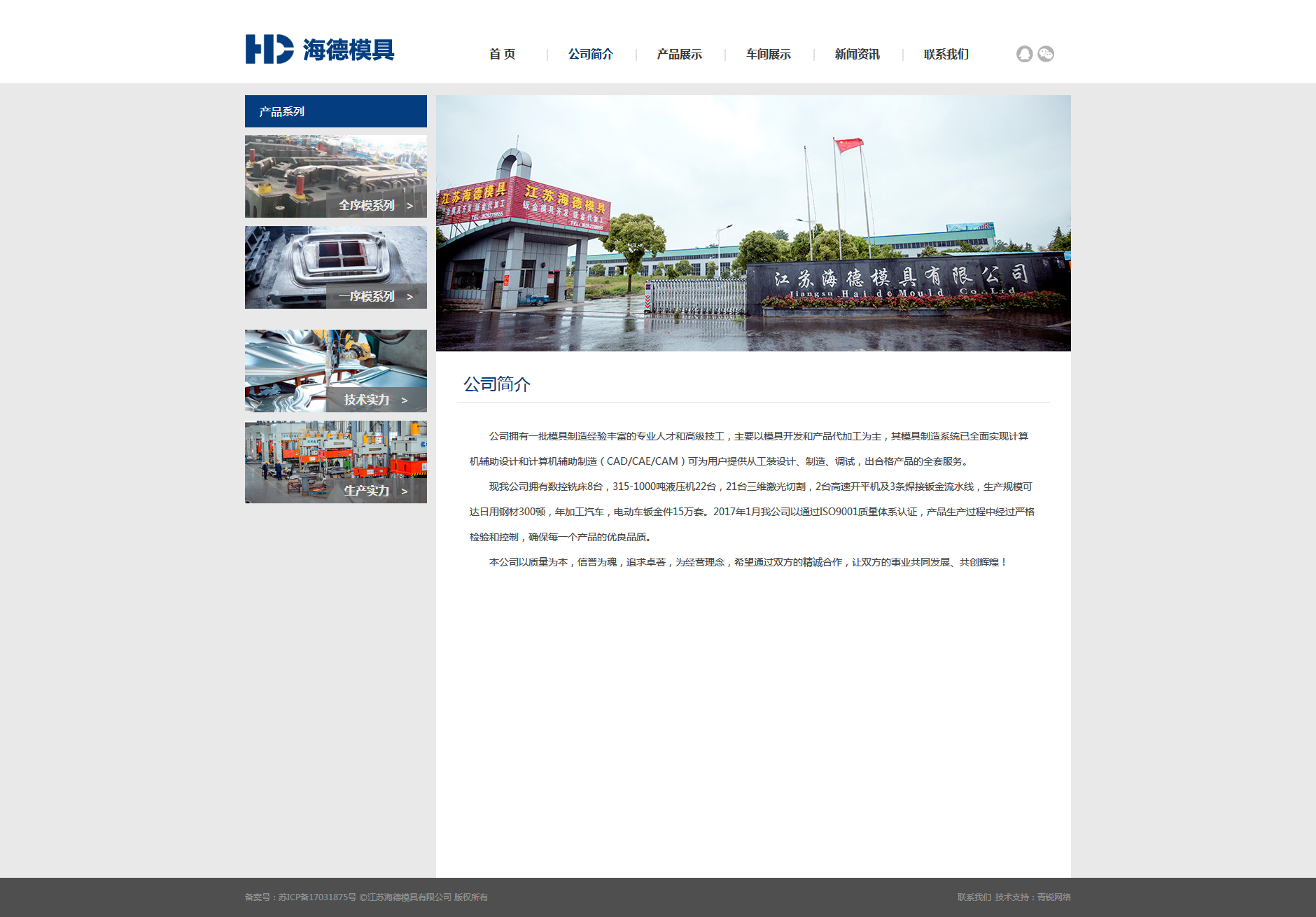 海德模具老版回顧
