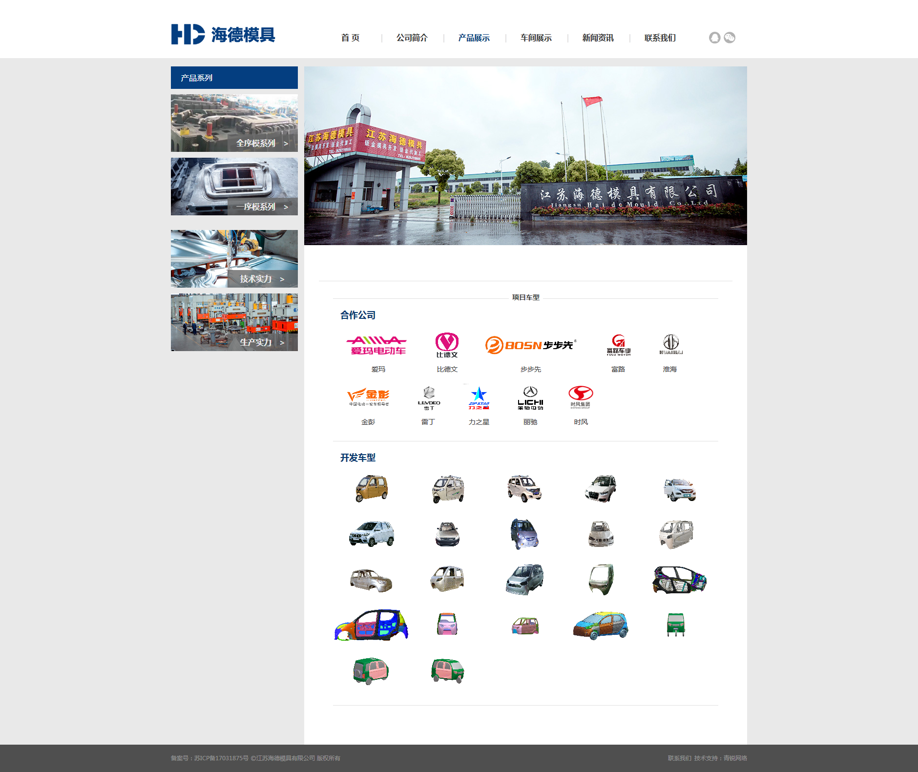 海德模具老版回顧